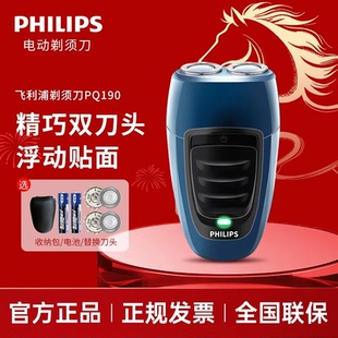 飞利浦电动剃须刀PQ206旅行便携式男士刮胡刀进口官方正品店PQ190