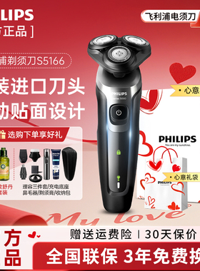 飞利浦电动剃须刀S5166男士刮胡刀官方正品剃胡刀2025新款胡须刀