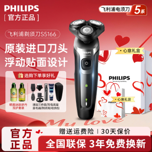 胡须刀 剃胡刀2025新款 飞利浦电动剃须刀S5166男士 刮胡刀官方正品