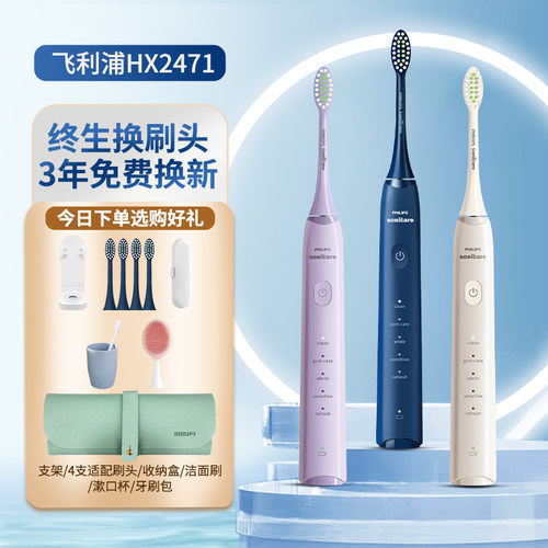 飞利浦电动牙刷机皇【旗舰正品】