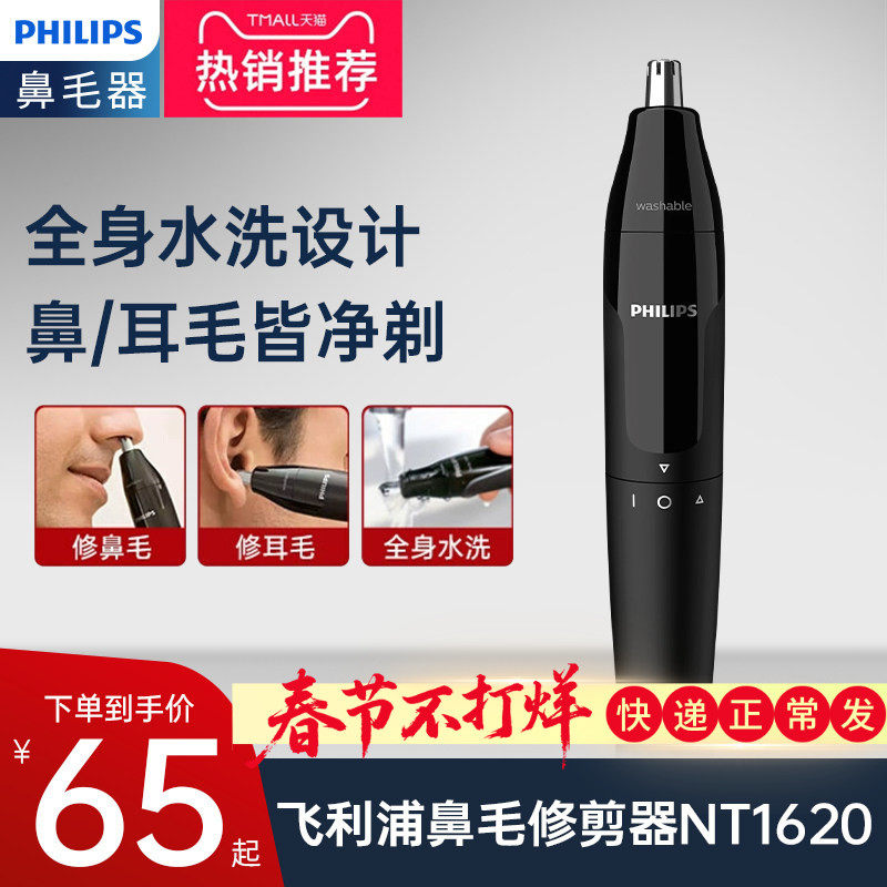 飞利浦鼻毛修剪器男士电动刮剃清理器剪刀修鼻毛清洁NT1620剪鼻毛