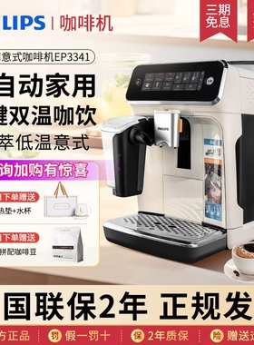 飞利浦家用全自动咖啡机意式美式现磨EP1221/ep3146/3341浓缩进口