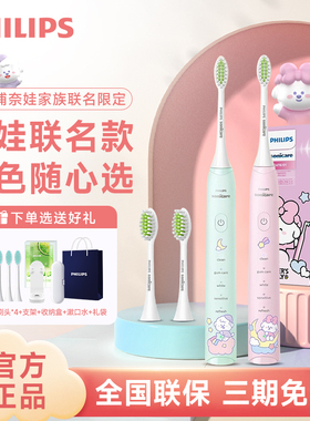 飞利浦电动牙刷奈娃家族联名hx2478成人声波软毛情侣礼盒官方正品