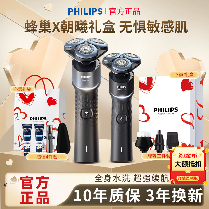飞利浦电动剃须刀店X5005快充刮胡刀2025新款5系送男友官方正品5X