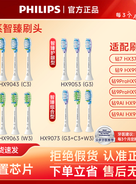【原装】飞利浦电动牙刷头钻石系适配HX9043\9053\9063\9073\9924