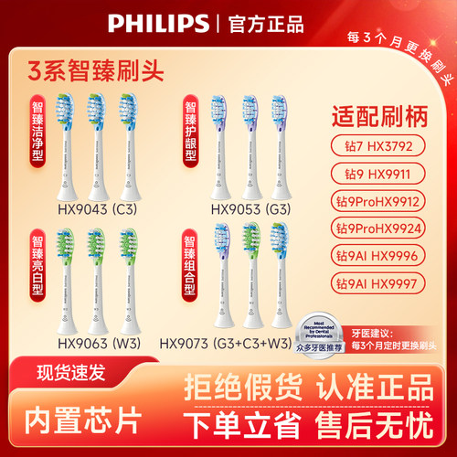 【原装】飞利浦电动牙刷头9063
