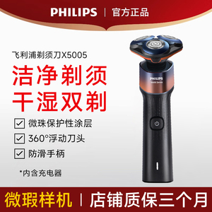 【样机清仓折扣】飞利浦电动剃须刀S5166/S3208/X5005/S5831/S666
