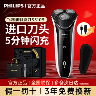 飞利浦剃须刀官方S3109正品电动男士2025新款刮胡刀剃胡须刀S3108