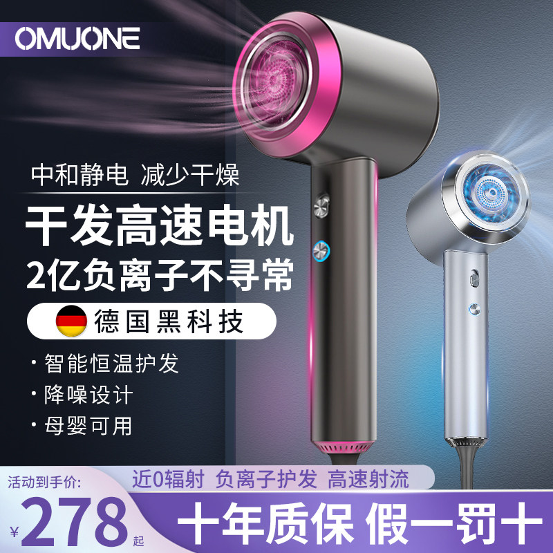 OMUONE德国欧慕尼电吹风机家用2022新款负离子护发吹风筒发廊专用怎么样,好用不?