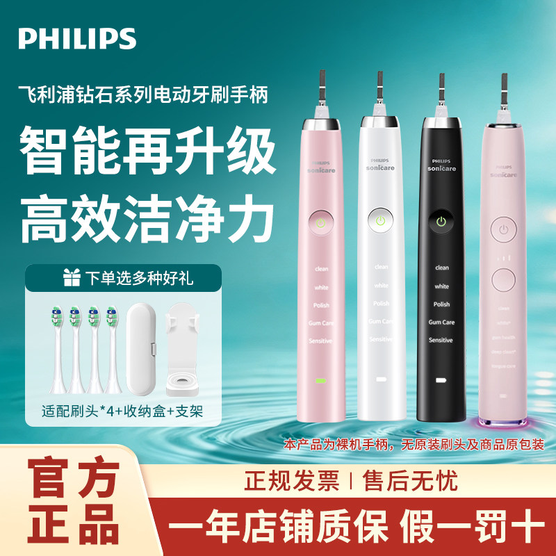 飞利浦智能电动牙刷钻石9系HX9332/9352/9362成人情侣款手柄主机