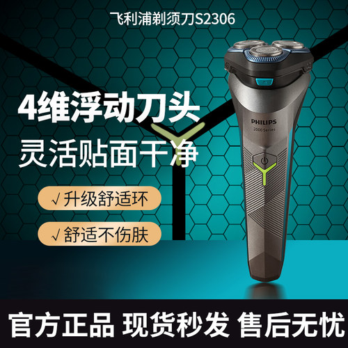 飞利浦剃须刀官方正品S2306