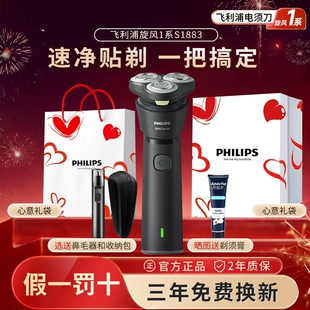 飞利浦男士 刮胡刀送男友胡须刀生日礼物S1883 电动剃须刀2025新款