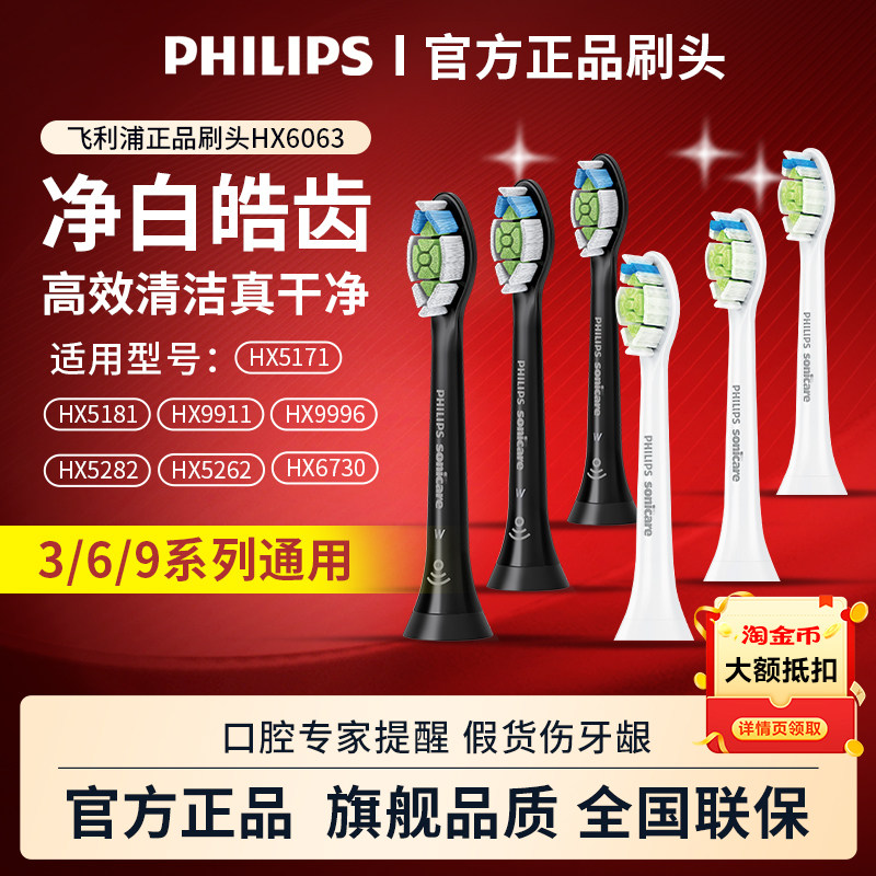 原装飞利浦电动牙刷头钻石系列HX6063适用HX6730/5181官方替换头