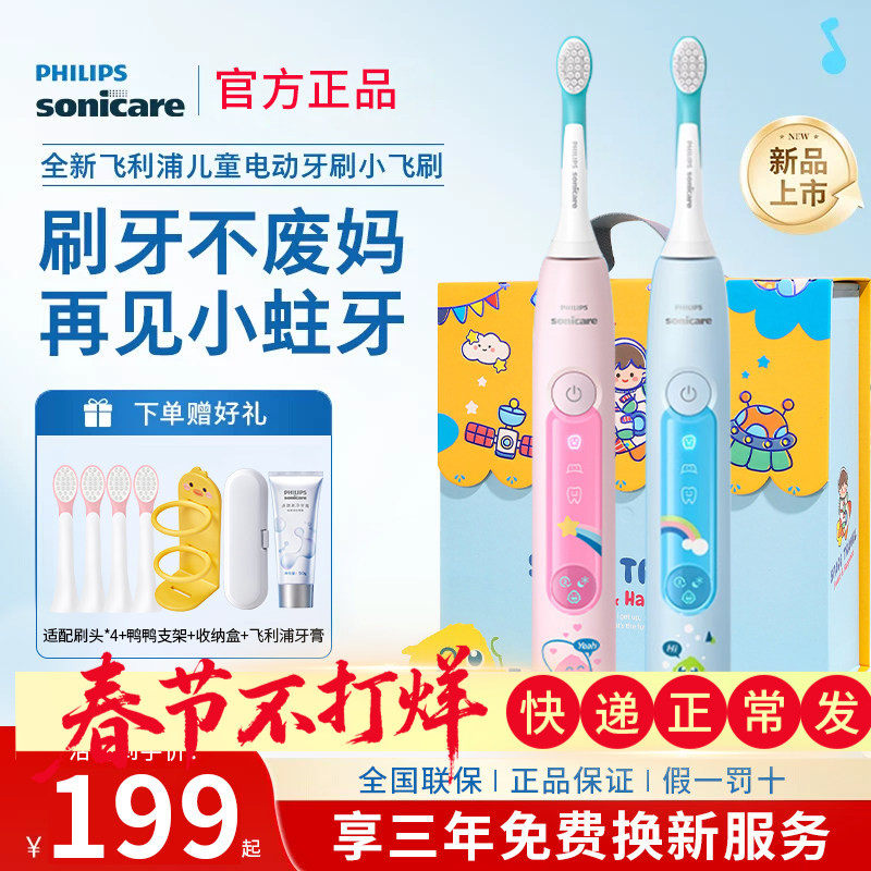 飞利浦儿童电动牙刷HX5232小飞刷全自动声波震动3到15岁官方正品