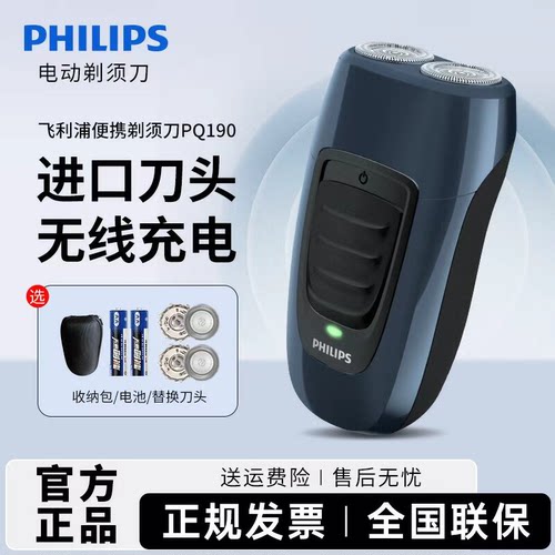 飞利浦电动剃须刀【十年质保】