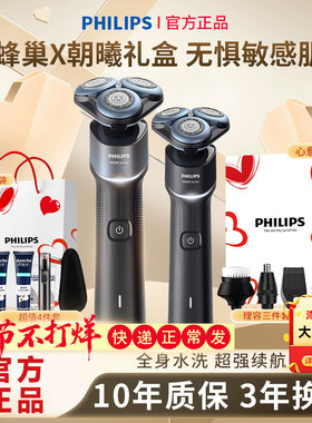 飞利浦电动剃须刀店X5005快充刮胡刀2025新款5系送男友官方正品5X