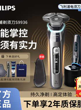 飞利浦剃须刀旋护新9系S9936刮胡刀S9647官方正品礼物S9935进口