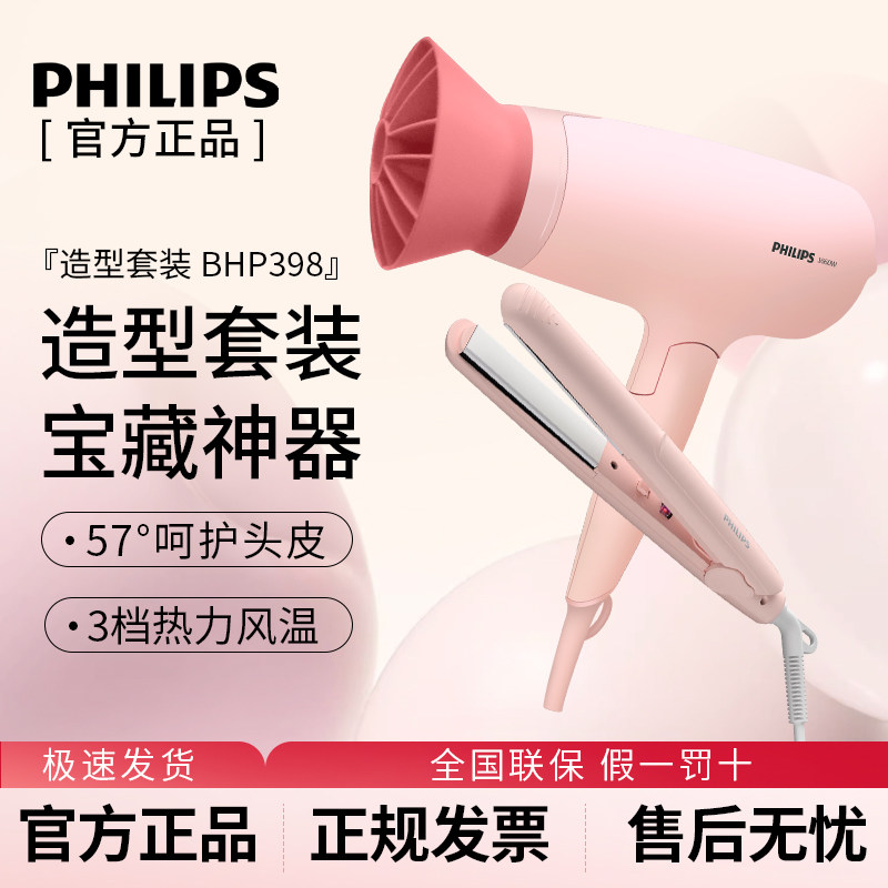 飞利浦小花筒吹风机+直卷两用棒大功率恒温护发卷发组合装BHP398