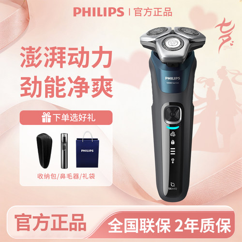飞利浦电动剃须刀男新5系PROSU5899刮胡刀官方正品送男友七夕礼物