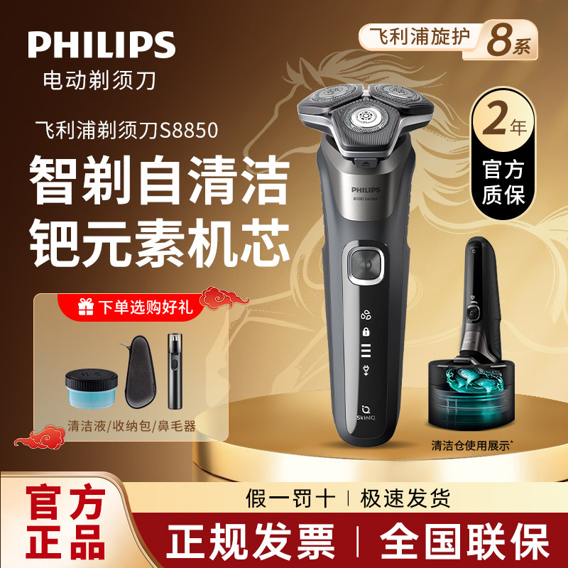 飞利浦男士电动剃须刀刮胡刀旋护8系胡须刀官方正品S8850男友礼物