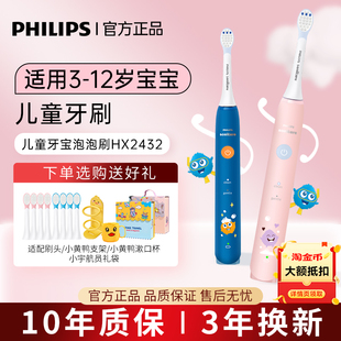 12岁以上宝宝防蛀牙HX2432 飞利浦儿童电动牙刷软毛全自动3