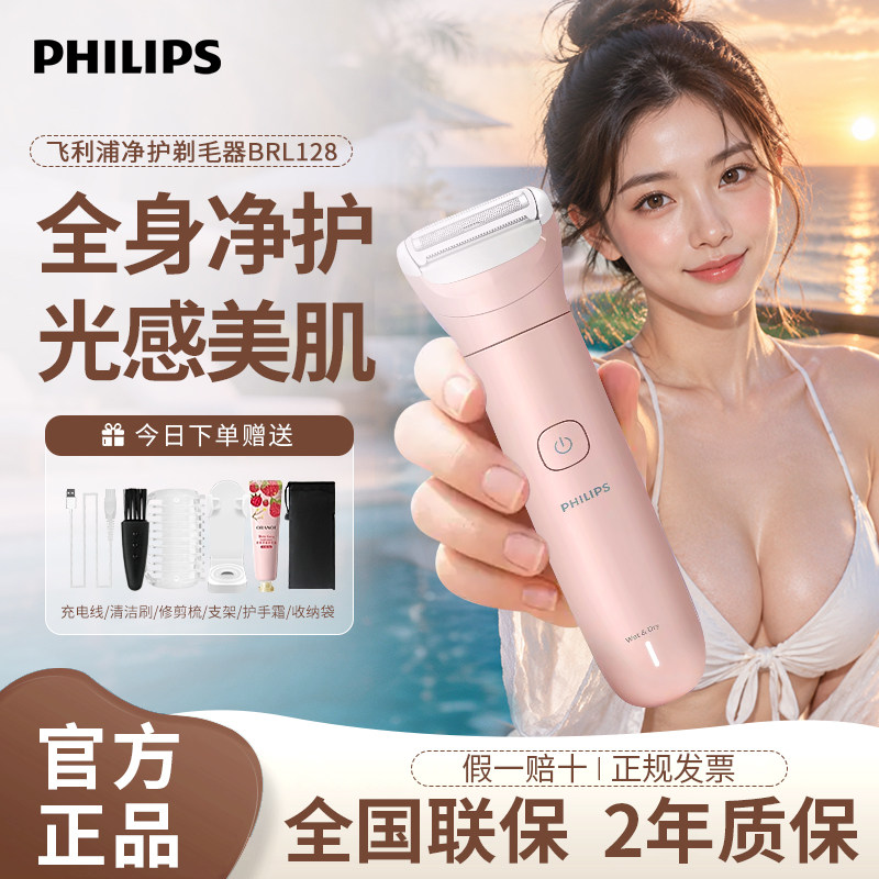 飞利浦电动剃毛器BRL128女士男女用腋毛剃腿毛剃私处比基尼刮毛器