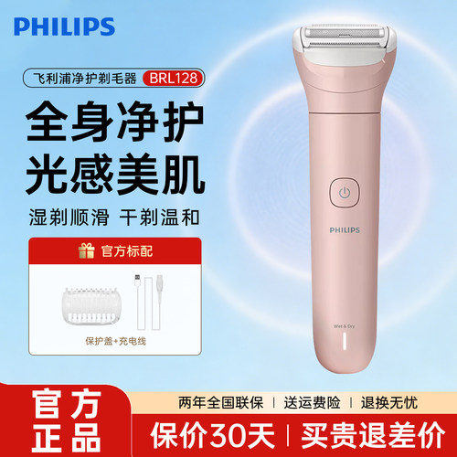飞利浦家用电动剃毛器男女脱毛仪