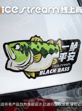 钓鱼仔nice|一路平安谐音梗鱼类反光磁吸车贴冰箱贴（约20cm）