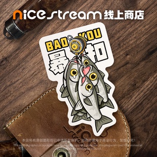 Nice stream|户外路亚黑话钓鱼防水PVC车贴钓箱贴纸（新版小款）