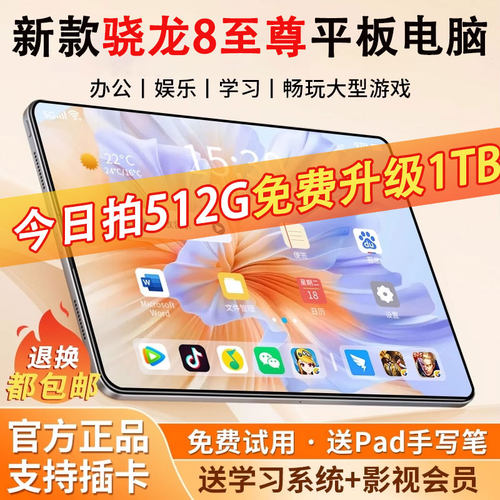 25年新款首发骁龙8至尊平板电脑