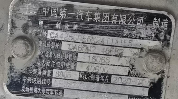 1月14日温州运输公司名下浙DJ0416重型半挂牵引车网络拍卖公告