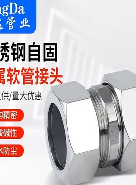 经达304不锈钢包塑金属软管DGJ自固卡簧接头螺纹电缆管卡套自固式