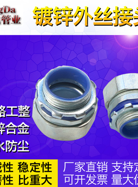 包塑金属穿线蛇皮软管外螺纹箱式接头方圆帽金属外牙卡套镀锌接头