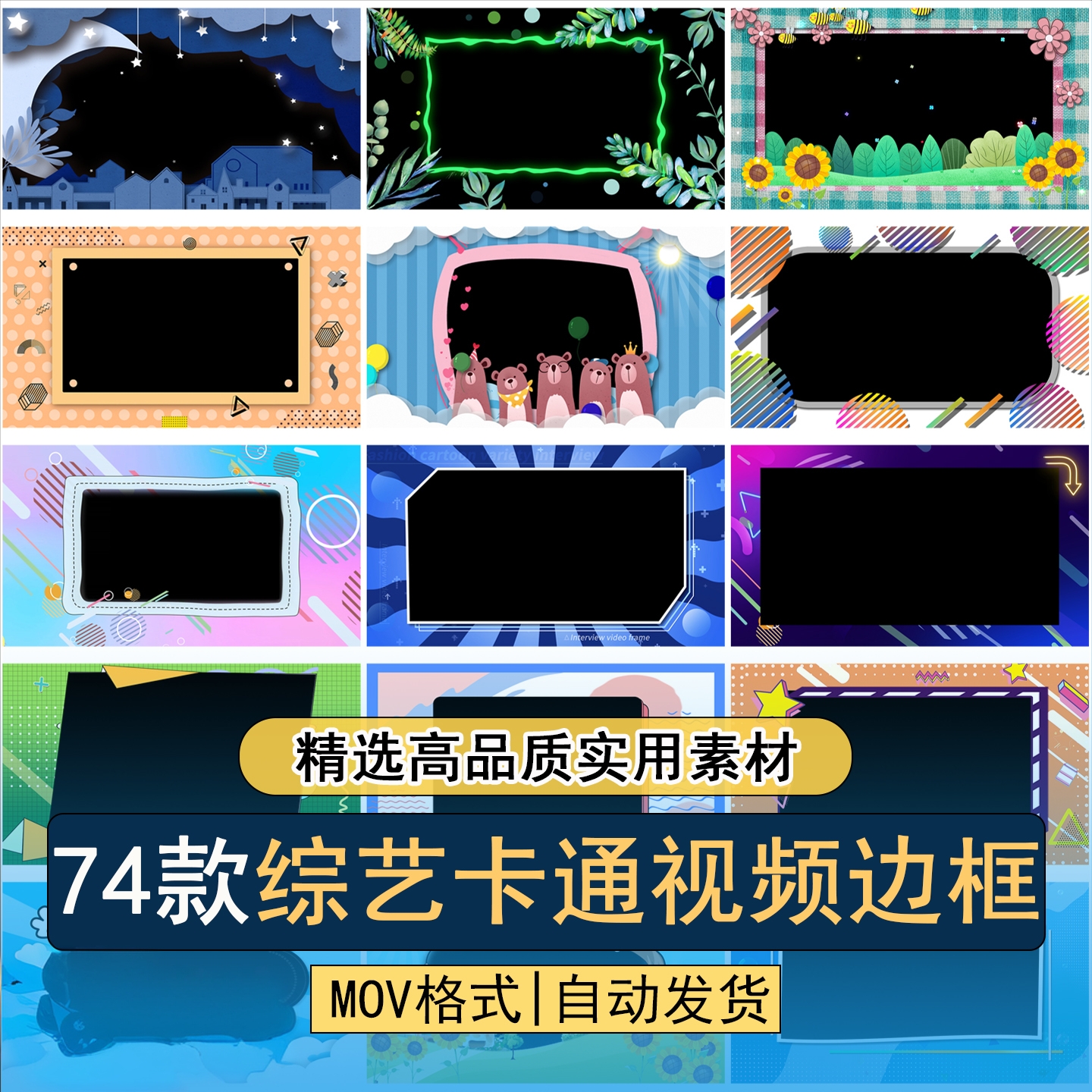 综艺卡通视频边框可爱儿童动画元素采访祝福剪辑包装透明通道素材