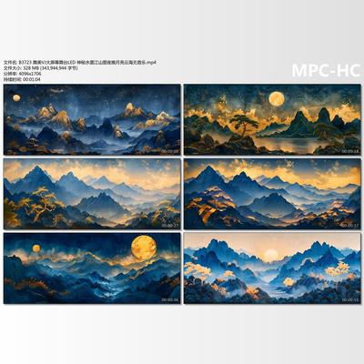 舞美VJ大屏幕舞台LED 神秘水墨江山图夜晚月亮云海无音乐视频素材