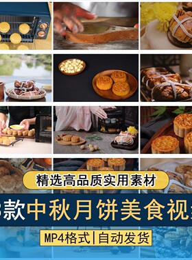 中秋节月饼大闸蟹传统美食古风古韵餐饮点心制作展示高清视频素材