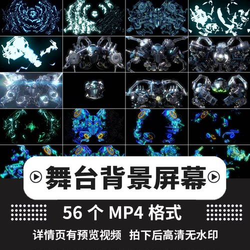 动感节奏酷炫舞台背景大屏幕2d3d巨型机器人无缝循环视频素材