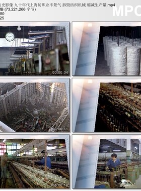 历史影像90年代上海纺织业不景气拆毁纺织机 缩减量 实拍视频素材