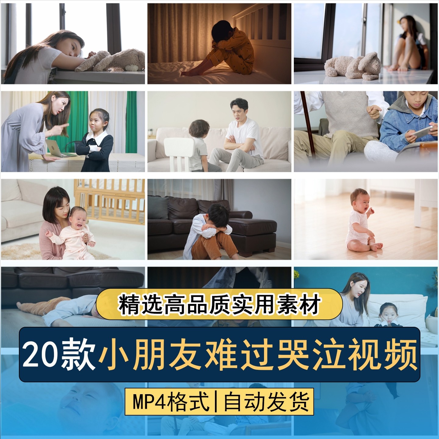 小朋友难过哭泣父母孩子叛逆生气设计素材/源文件