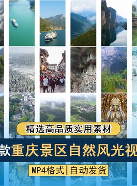竖屏重庆景区自然风光武隆仙女山大足石刻三峡旅游航拍短视频素材