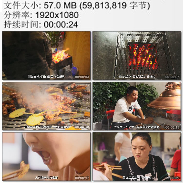 西昌火盆烧烤 大块肉在火盆上烤 食客大口吃肉 动态视频实拍素材