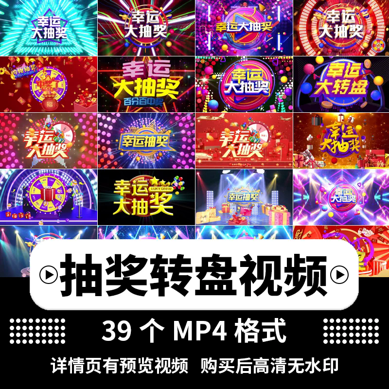幸运抽奖转盘动态动画企业年会节日晚会活动LED舞台背景视频素材
