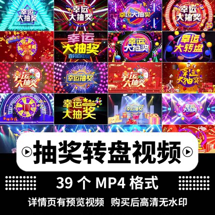 幸运抽奖转盘动态动画企业年会节日晚会活动LED舞台背景视频素材