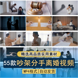 吵架分手离婚冷战家暴家庭矛盾感情破裂婚姻失败生气争吵视频素材