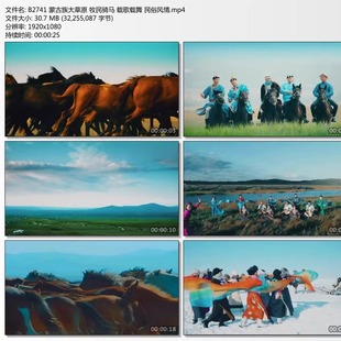 蒙古族大草原 牧民骑马 载歌载舞 民俗风情 高清实拍视频素材