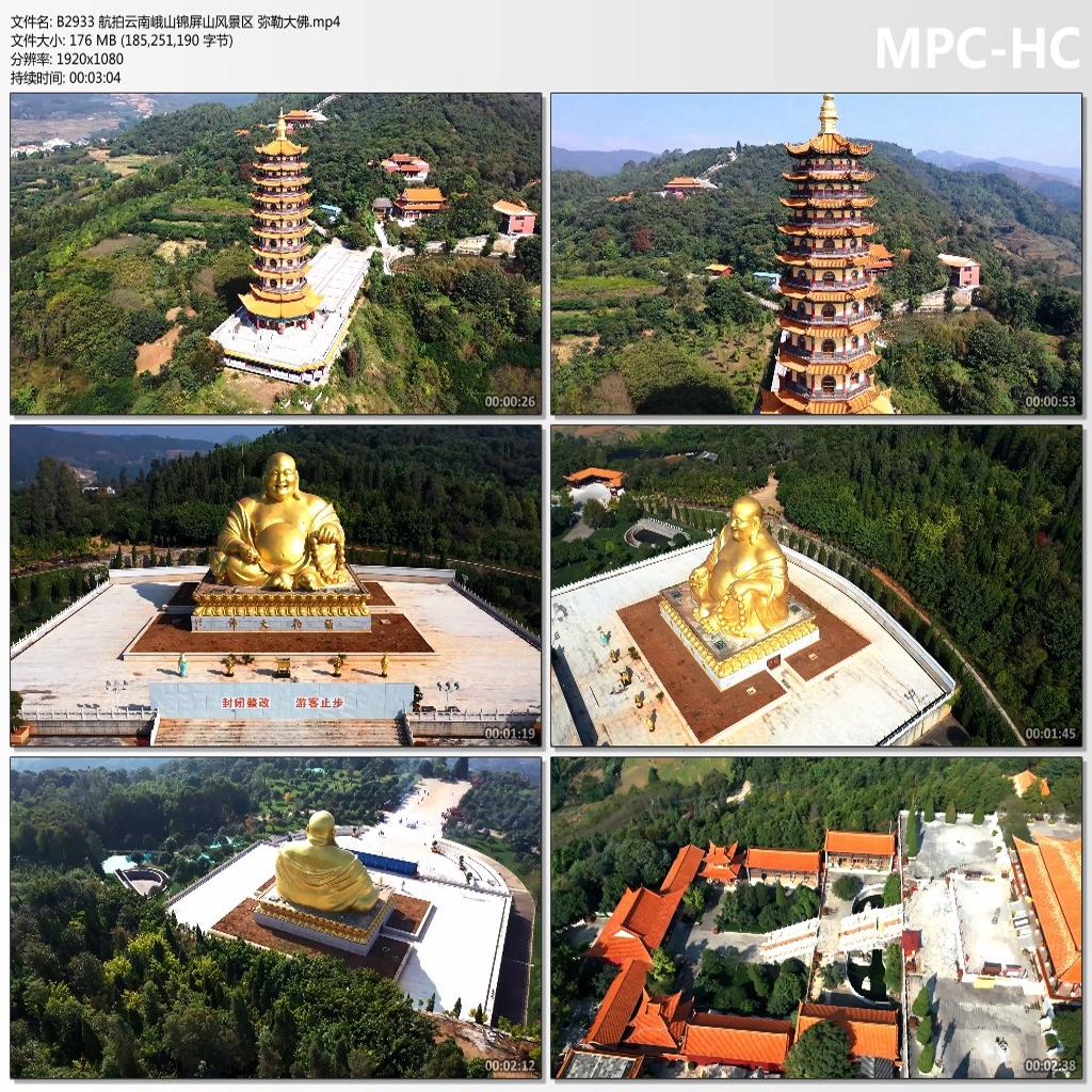 航拍云南峨山锦屏山风景区 弥勒大佛 高清实拍短视频剪辑素材