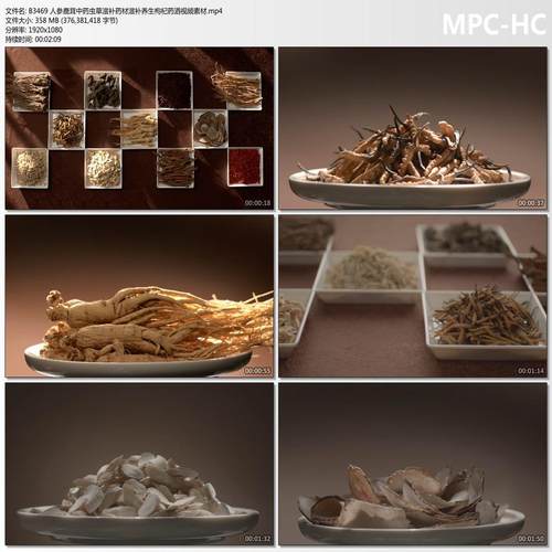 人参鹿茸中药虫草滋补药材滋补养生枸杞药酒 高清短视频剪辑素材