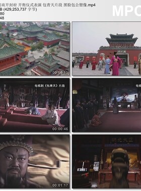 河南开封府 开衙仪式表演 包青天片段黑脸包公塑像 实拍视频素材