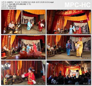 广西玉林兴业鹩剧地方戏曲农村文化娱乐活动 高清实拍视频素材