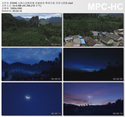 五指山苗族村寨苗寨夜色 唯美月夜月亮与清晨 高清实拍视频素材